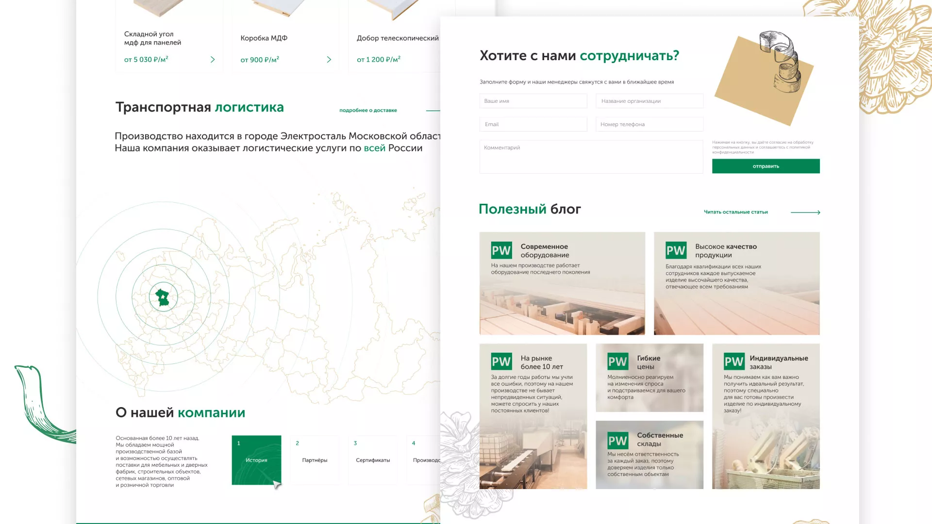 Разработка айдентики и сайта компании «Plastwood» в Байкальске
