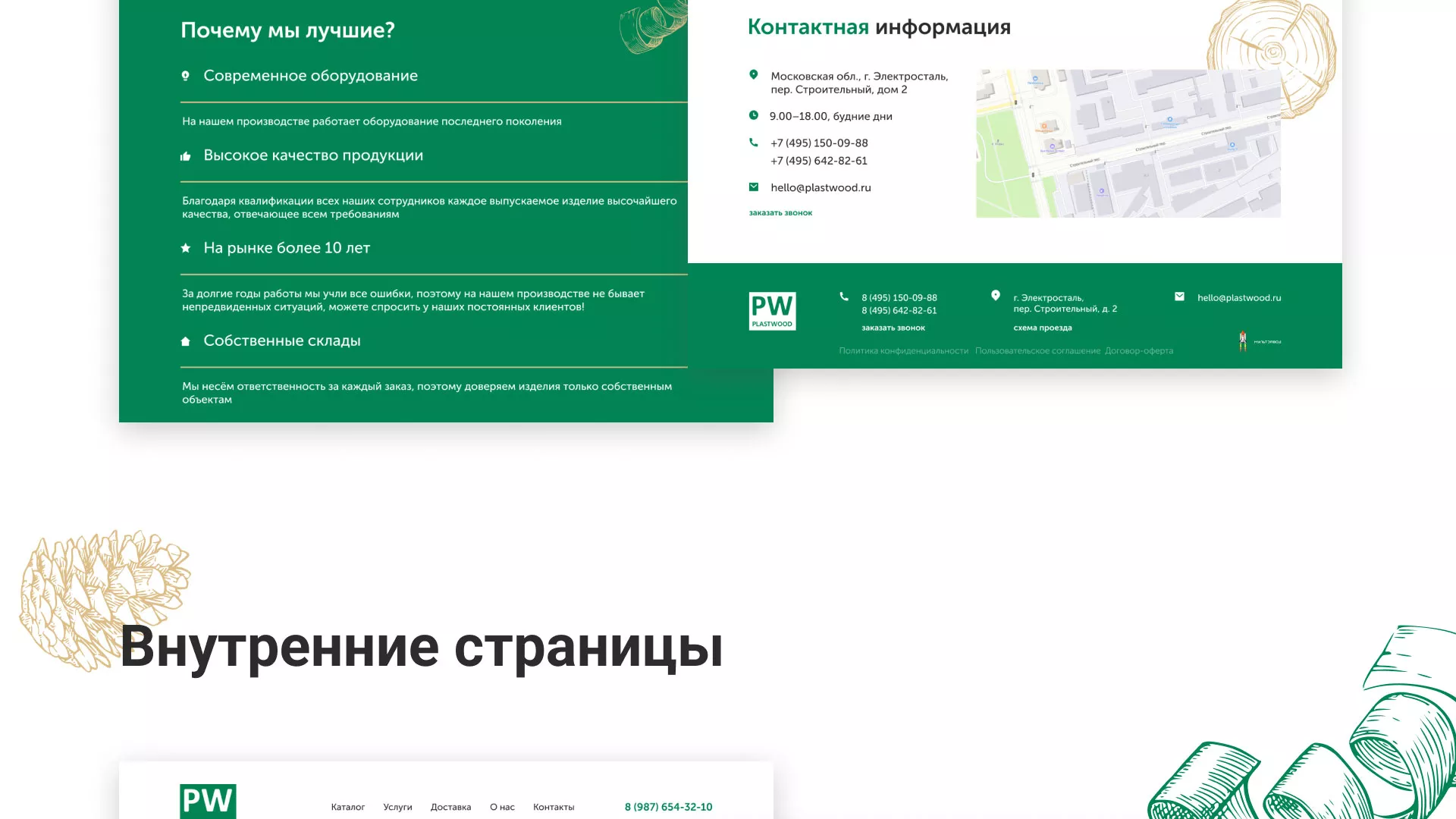 Разработка айдентики и сайта компании «Plastwood» в Байкальске