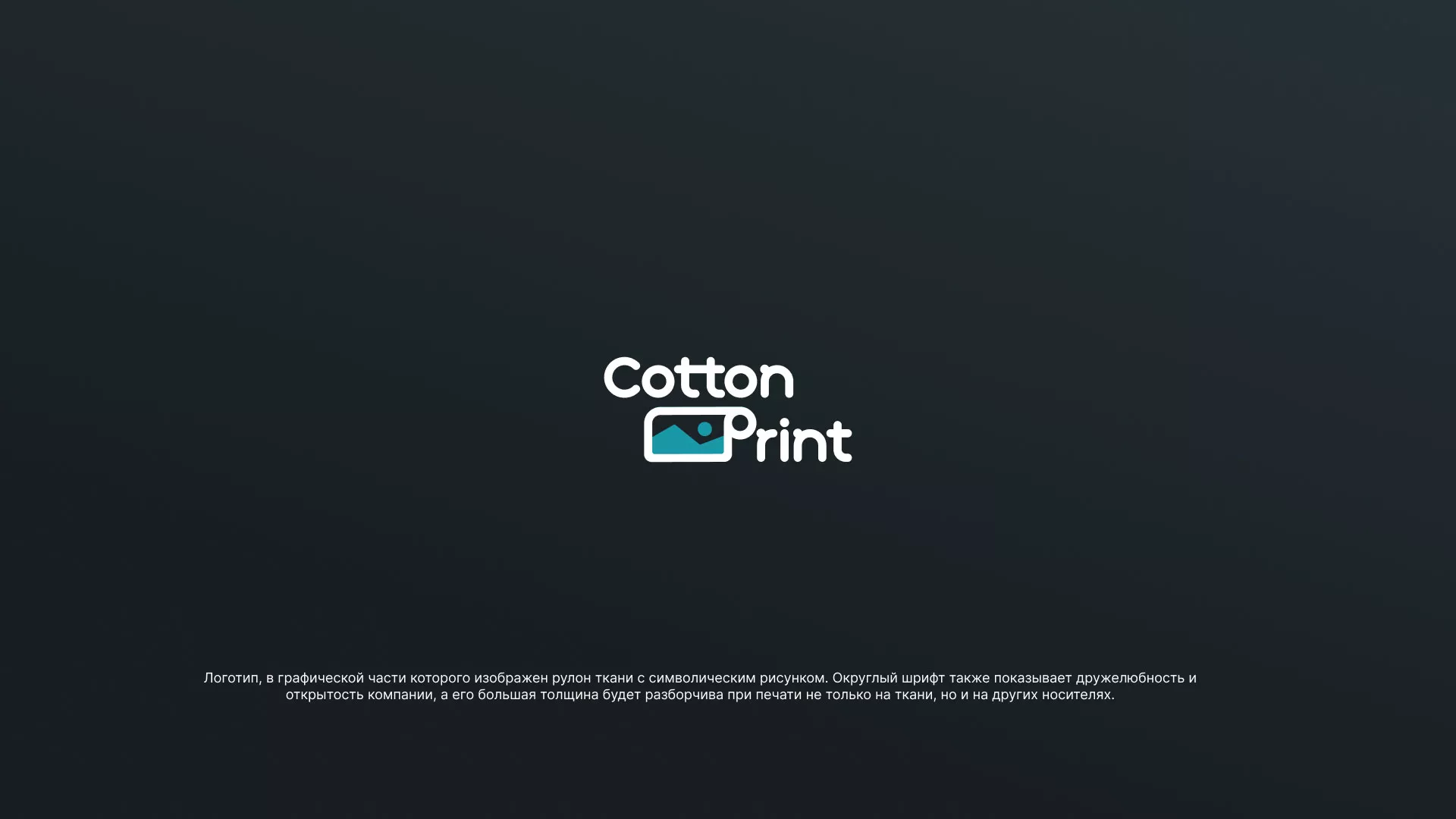 Разработка логотипа в Байкальске для компании «CottonPrint»