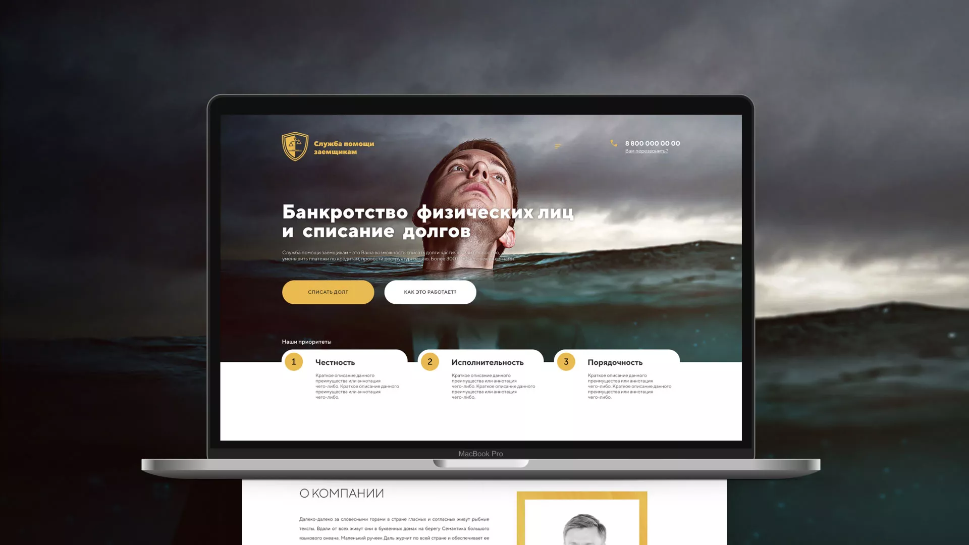 Разработка сайта «Службы помощи заемщикам» в Байкальске