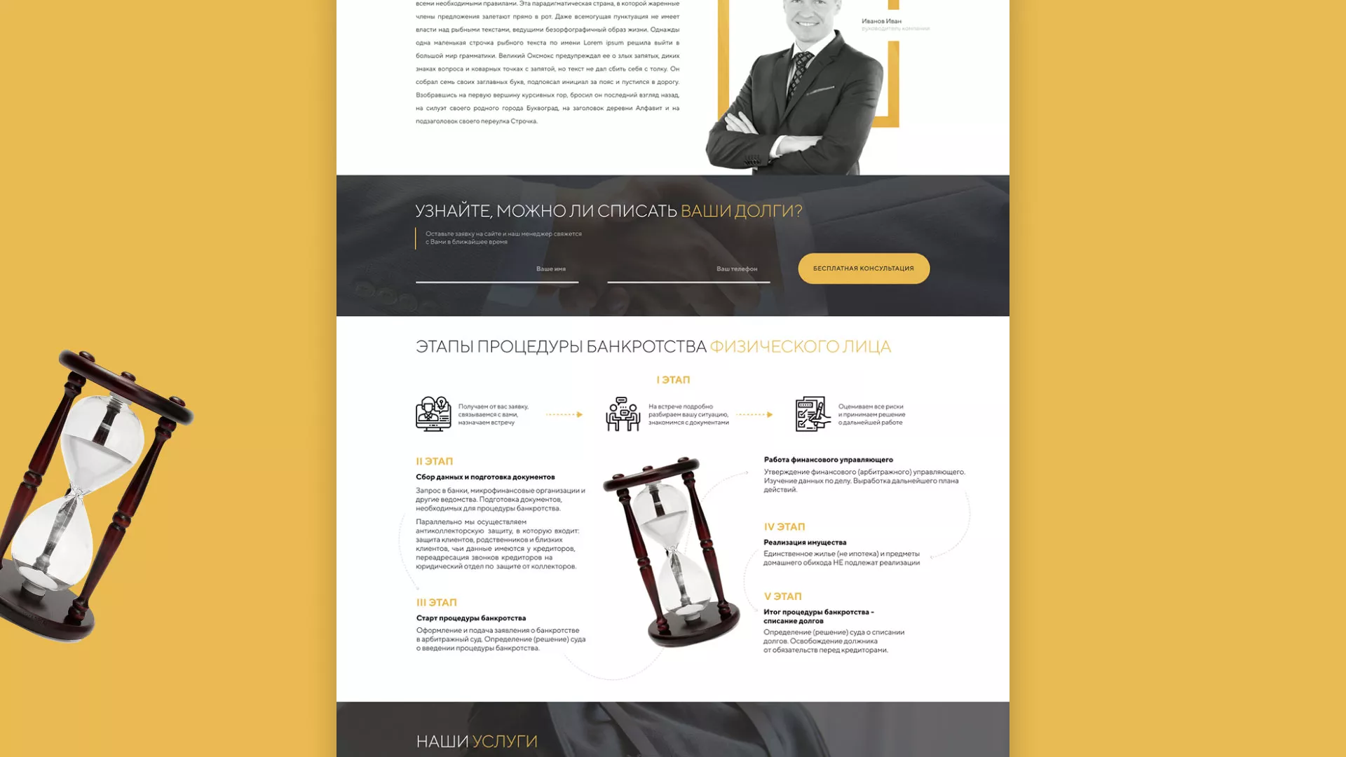 Разработка сайта «Службы помощи заемщикам» в Байкальске