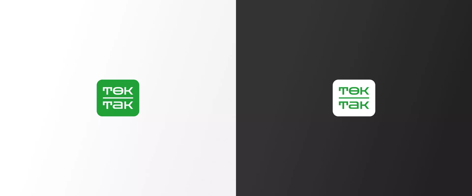Создание логотипа компании «Ток-Так» в Байкальске
