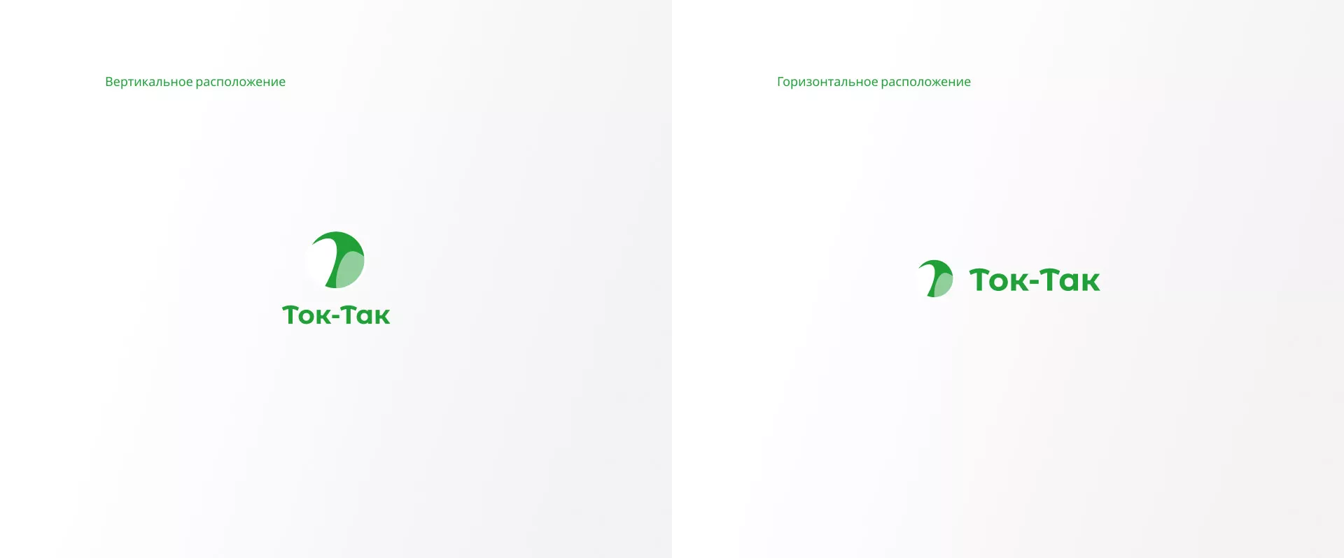 Разработка логотипа аутсорсинговой компании «Ток-Так» в Байкальске