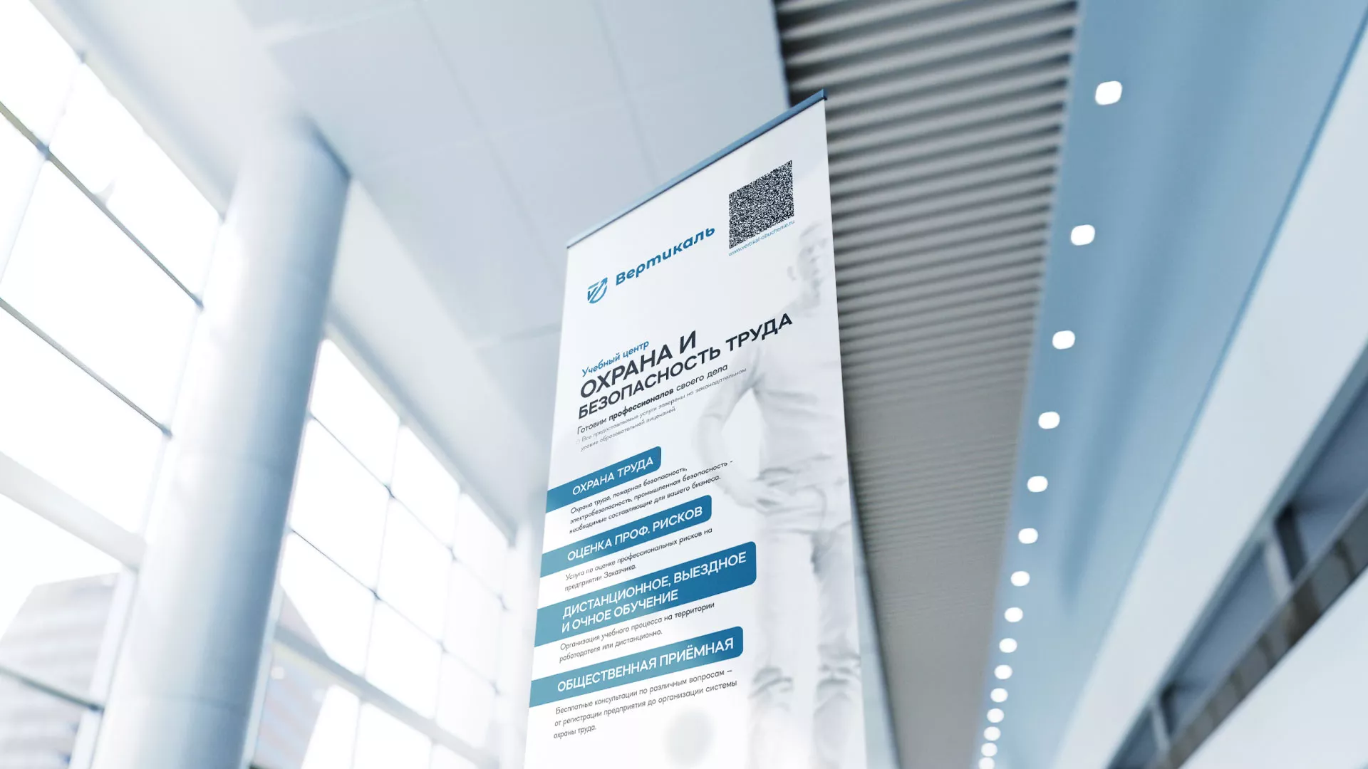 Разработка дизайн-макета ролл-ап стенда для учебного центра «Вертикаль» в Байкальске