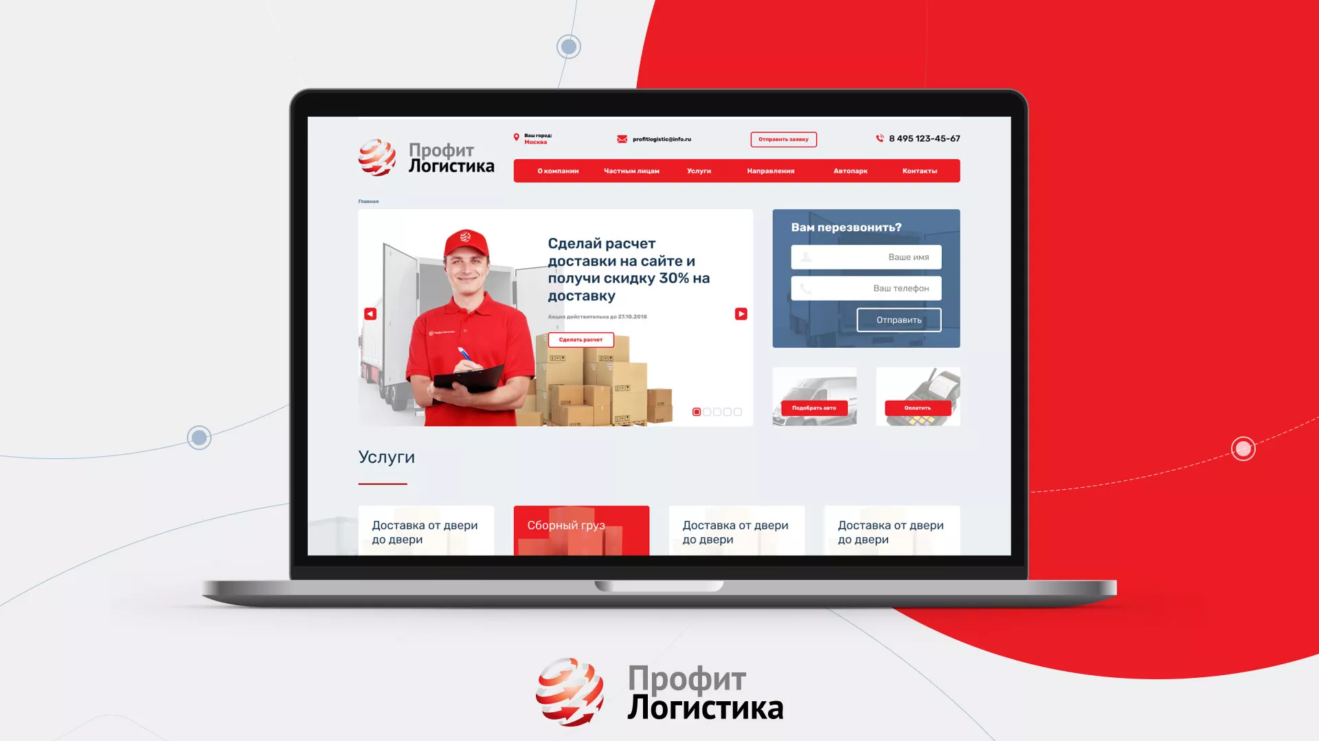 Разработка сайта экспедиционной компании в Байкальске