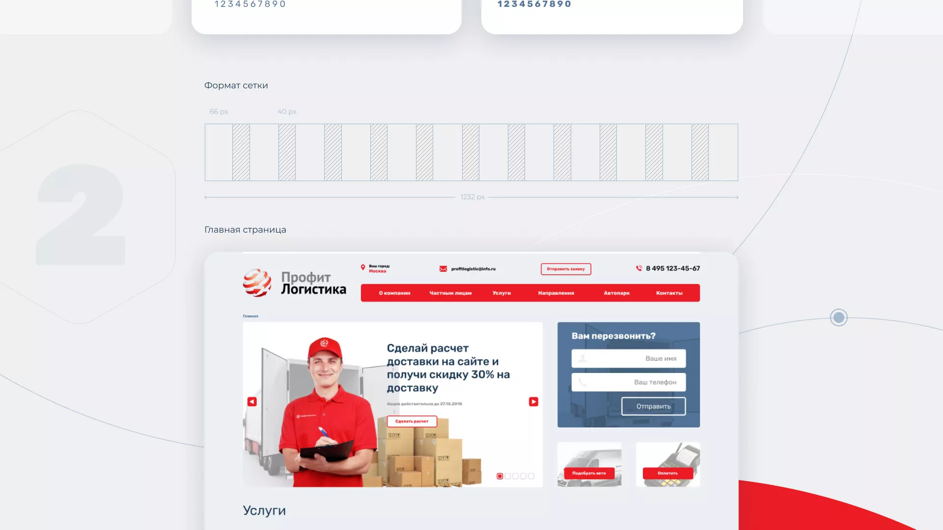 Разработка сайта экспедиционной компании в Байкальске