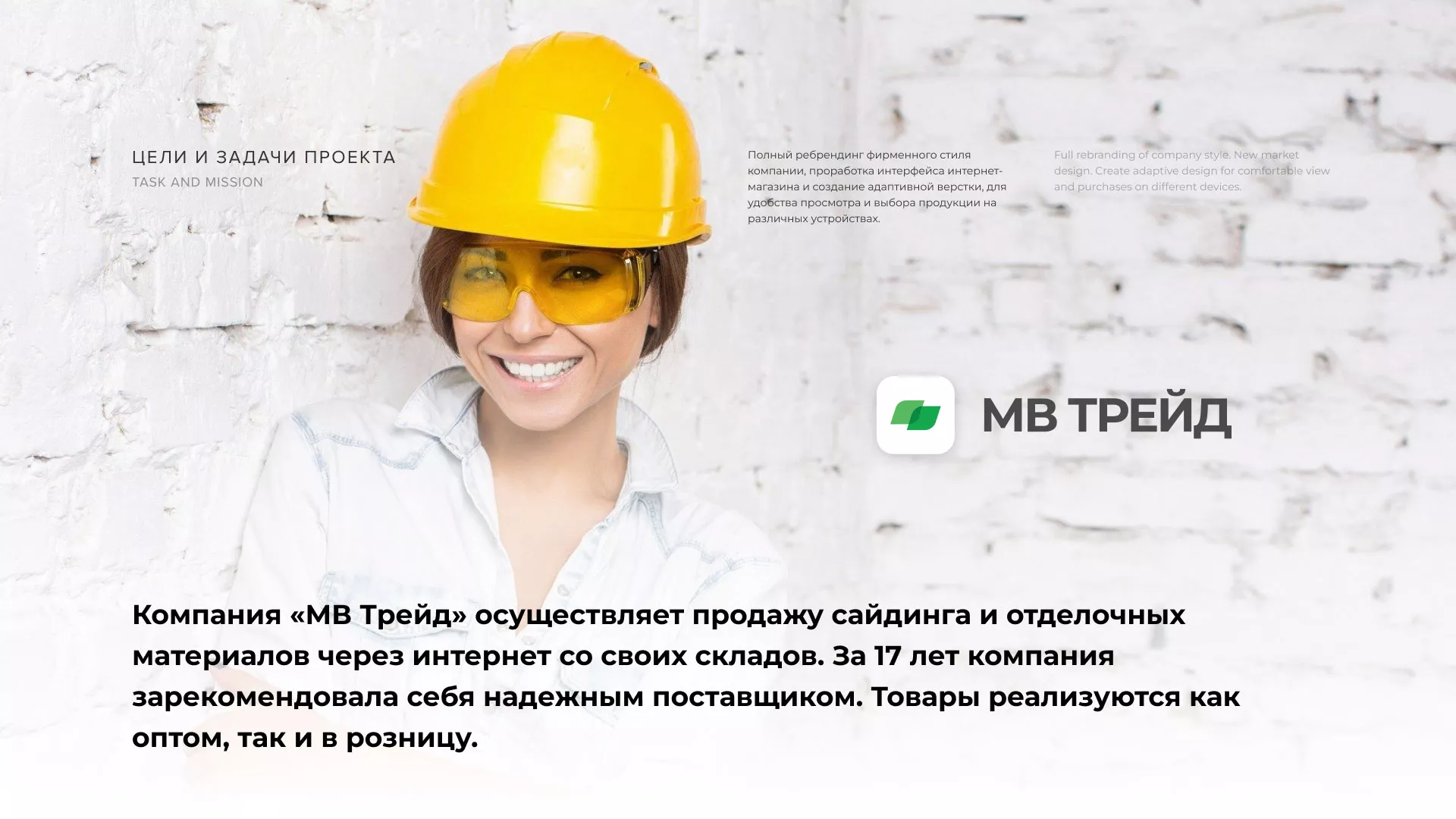 Разработка логотипа и сайта компании «МВ Трейд» в Байкальске