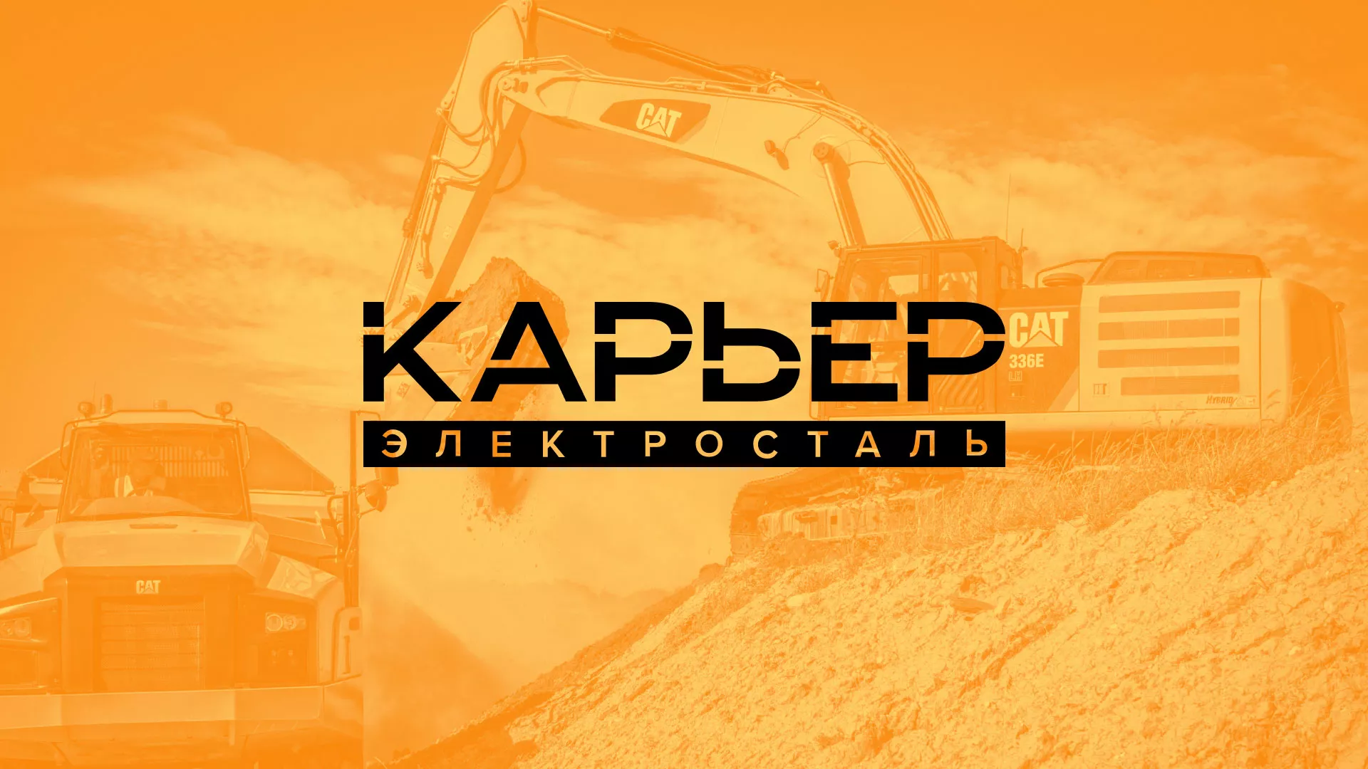 Разработка сайта по продаже нерудных материалов «Карьер» в Байкальске