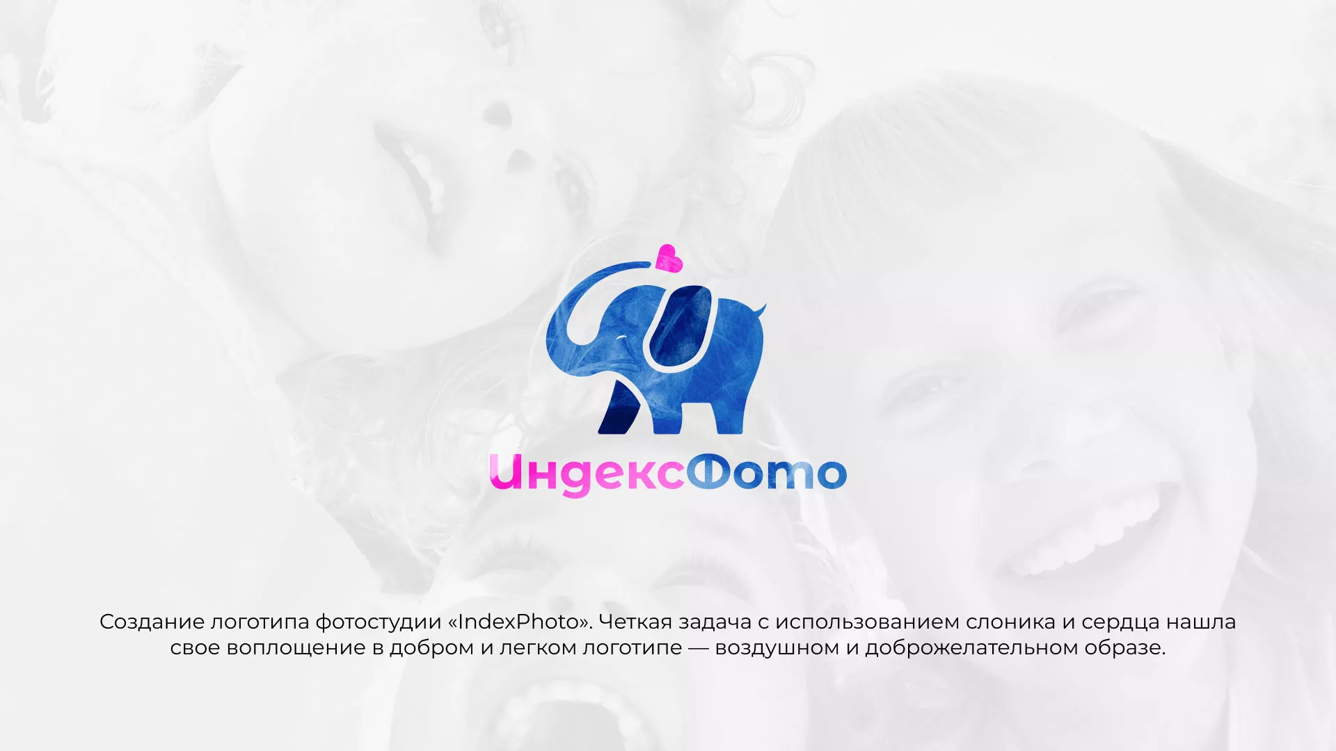 Разработка логотипа фотостудии «IndexPhoto» в Байкальске