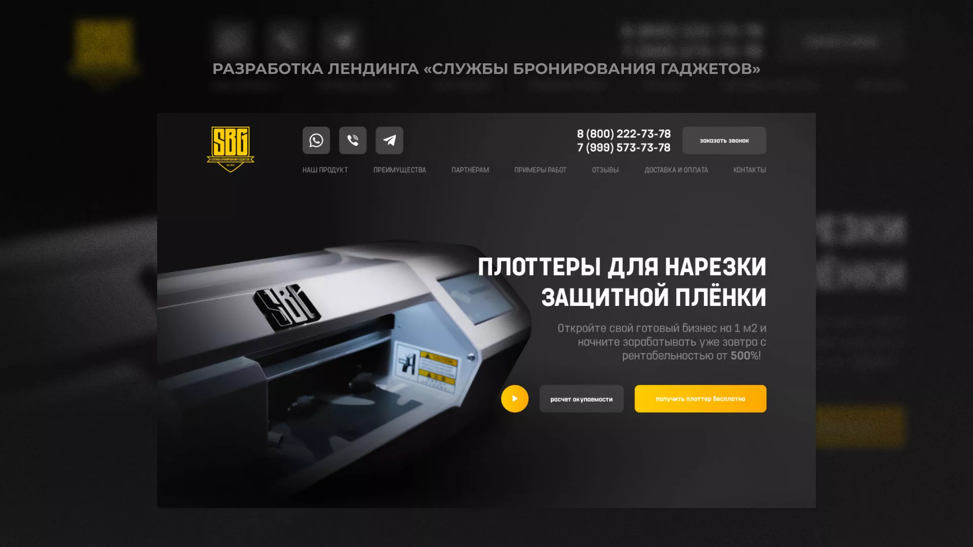 Разработка лендинга «Службы бронирования гаджетов» в Байкальске