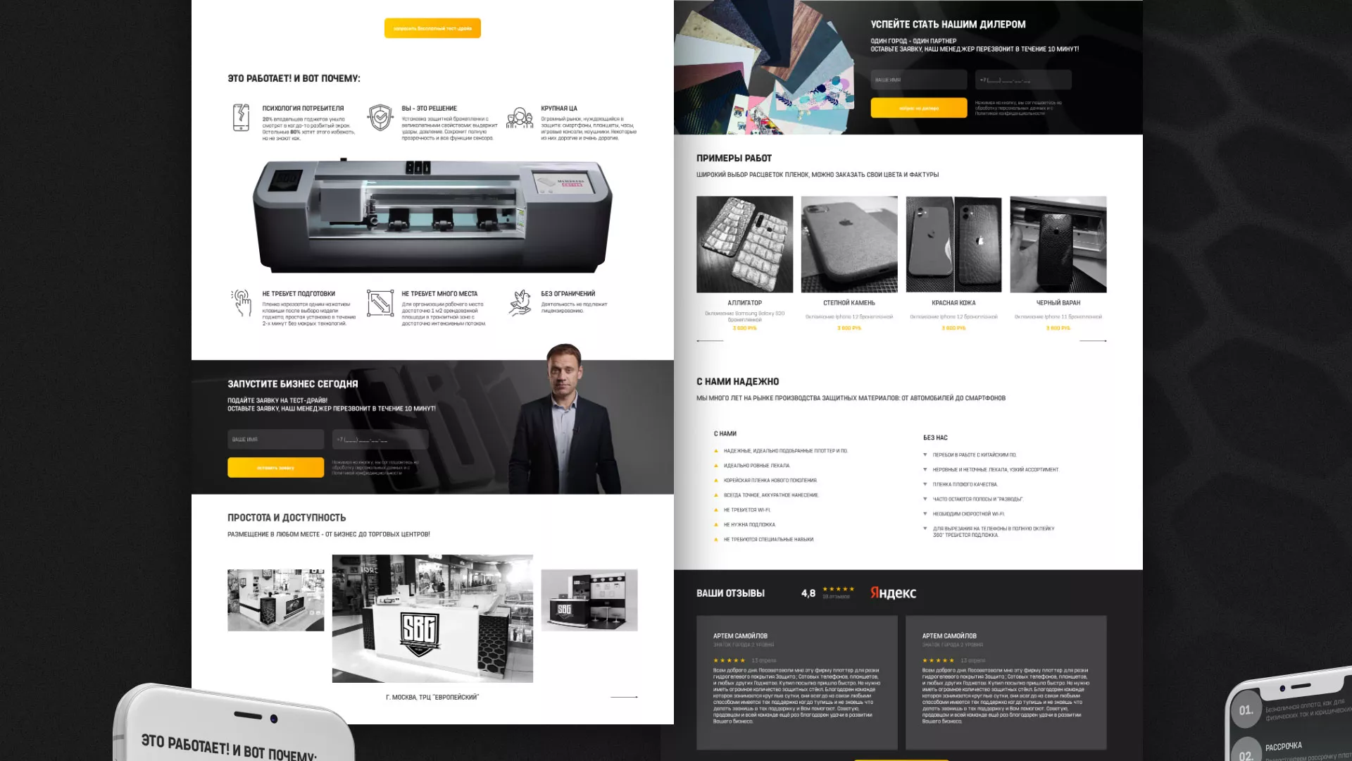 Разработка лендинга «Службы бронирования гаджетов» в Байкальске