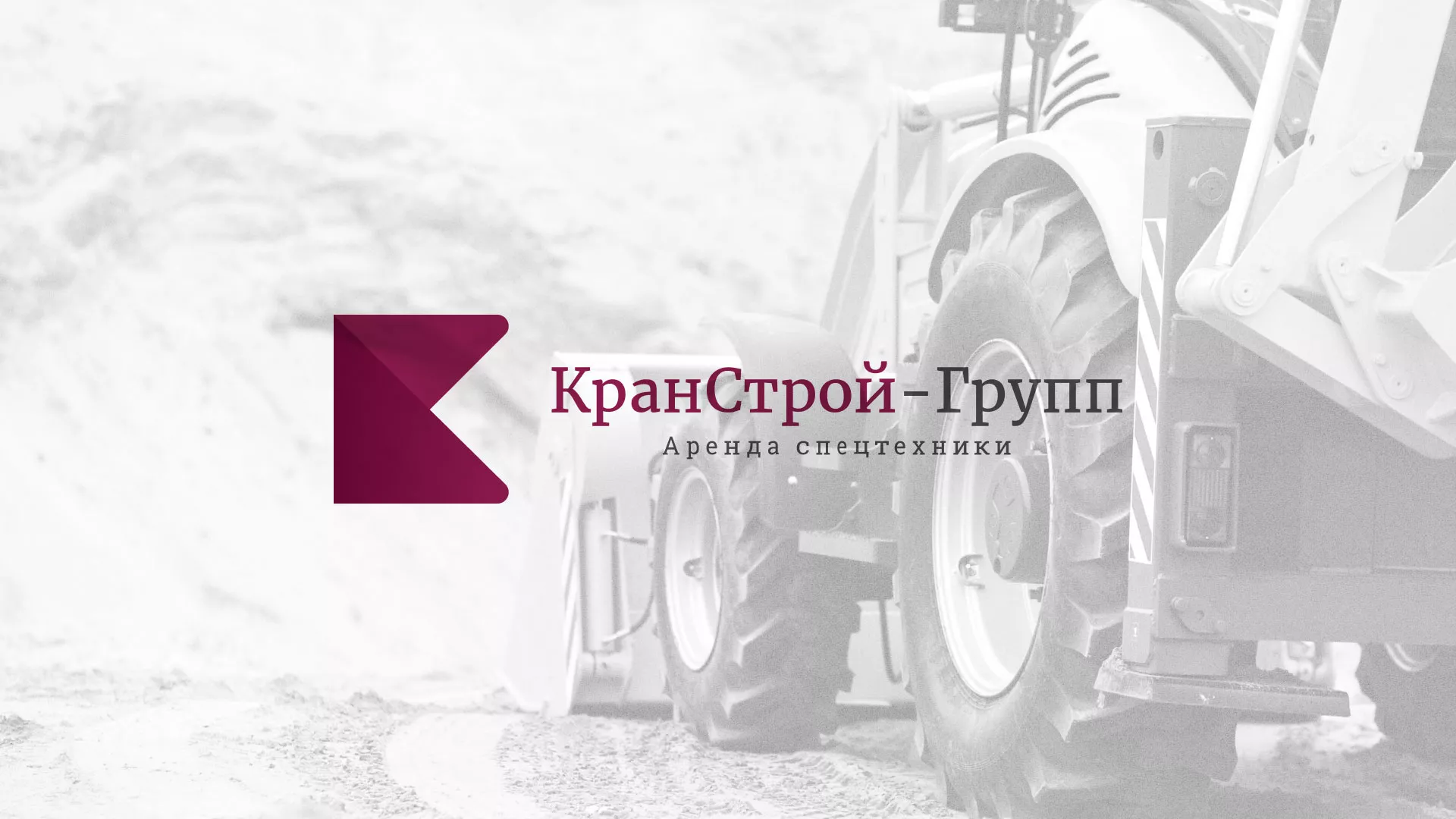 Разработка сайта компании «КранСтрой-Групп» по аренде спецтехники в Байкальске