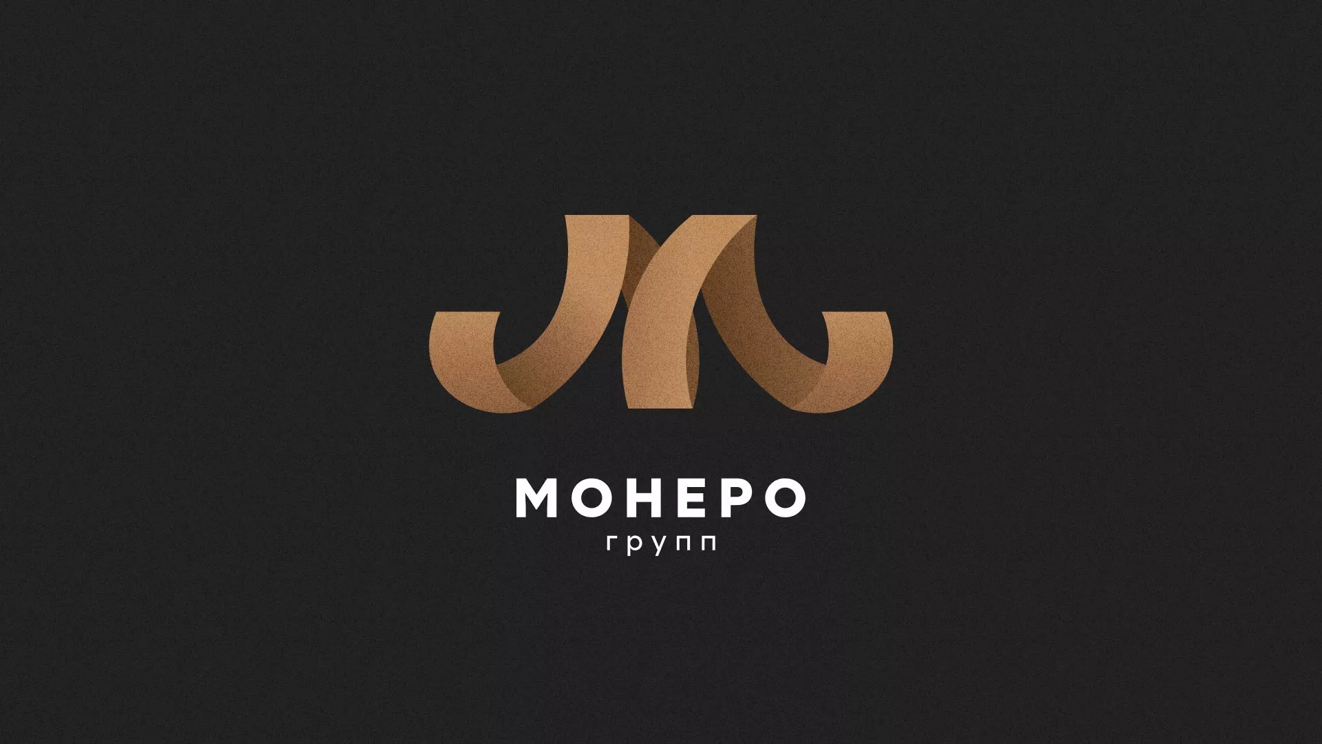 Разработка логотипа для компании «Монеро групп» в Байкальске