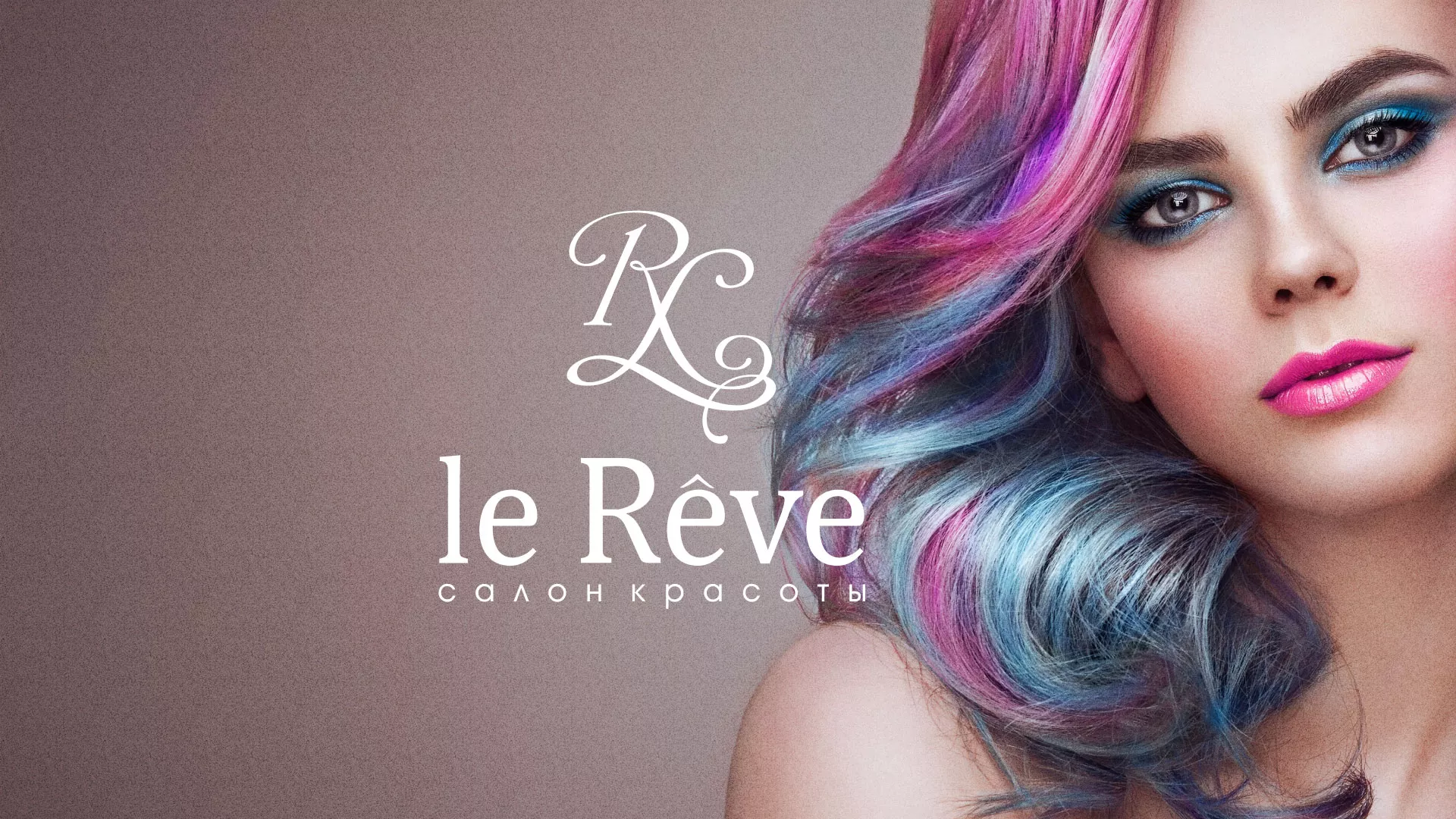 Создание сайта для салона красоты «Le Reve» в Байкальске