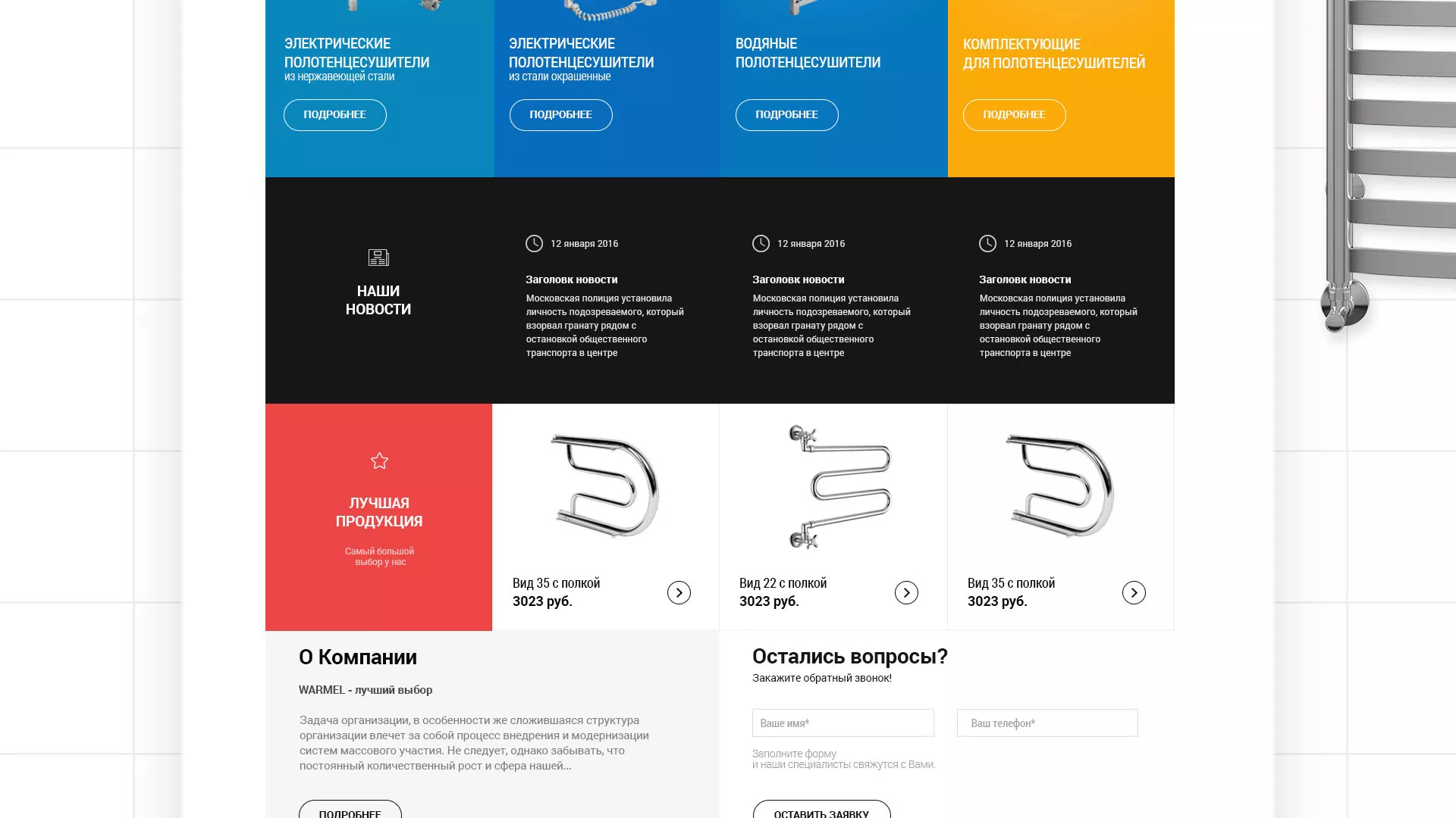 Разработка сайта для компании «WARMEL» по продаже полотенцесушителей в Байкальске