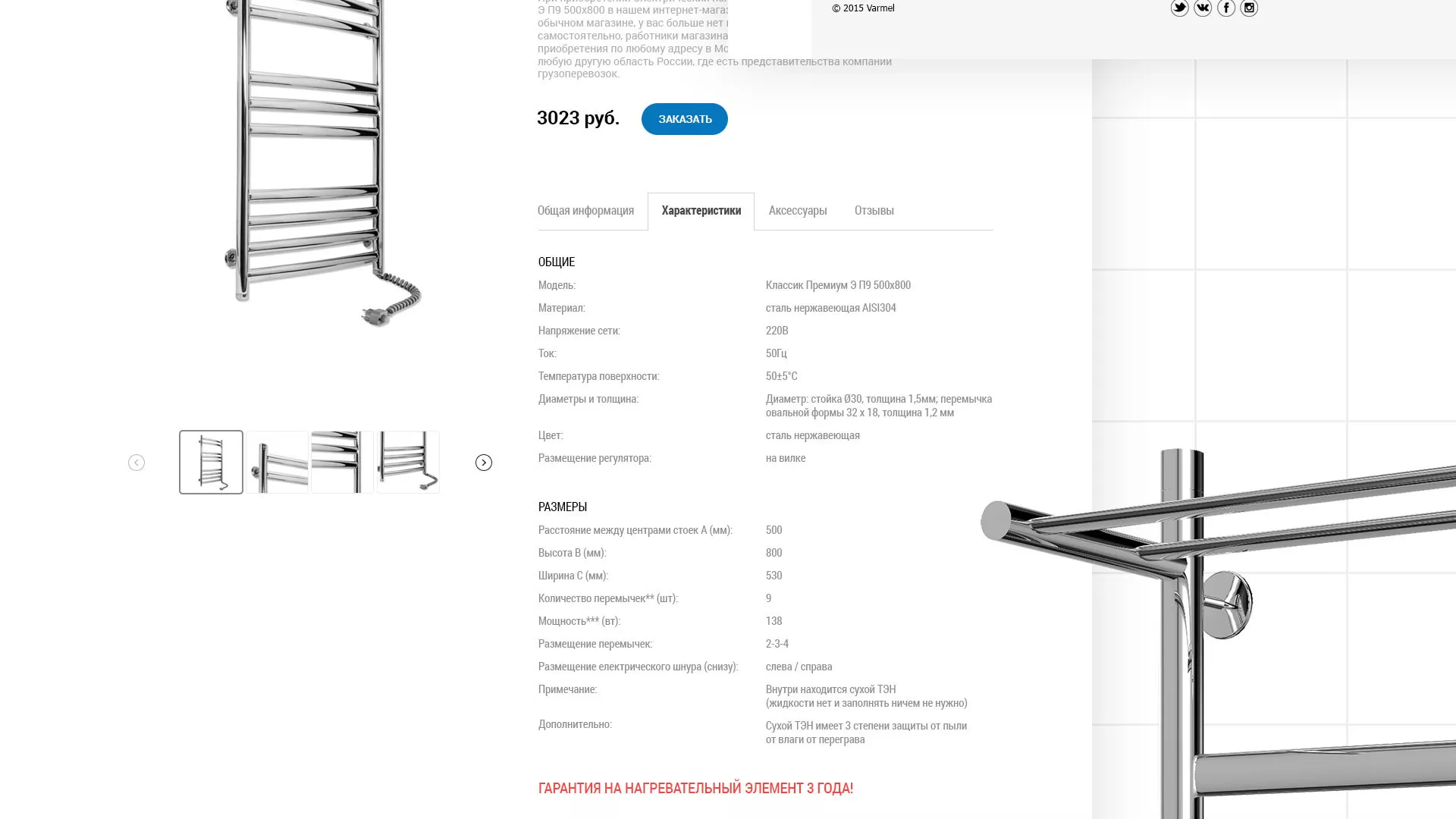 Разработка сайта для компании «WARMEL» по продаже полотенцесушителей в Байкальске