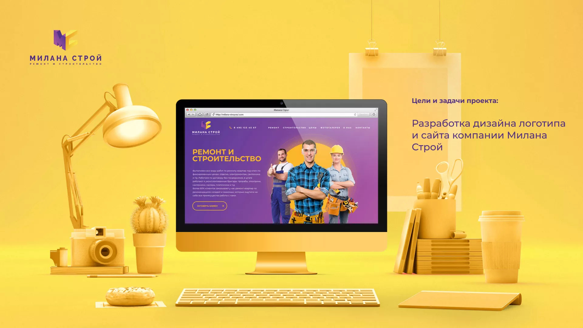 Разработка сайта строительной компании «Милана-Строй» в Байкальске