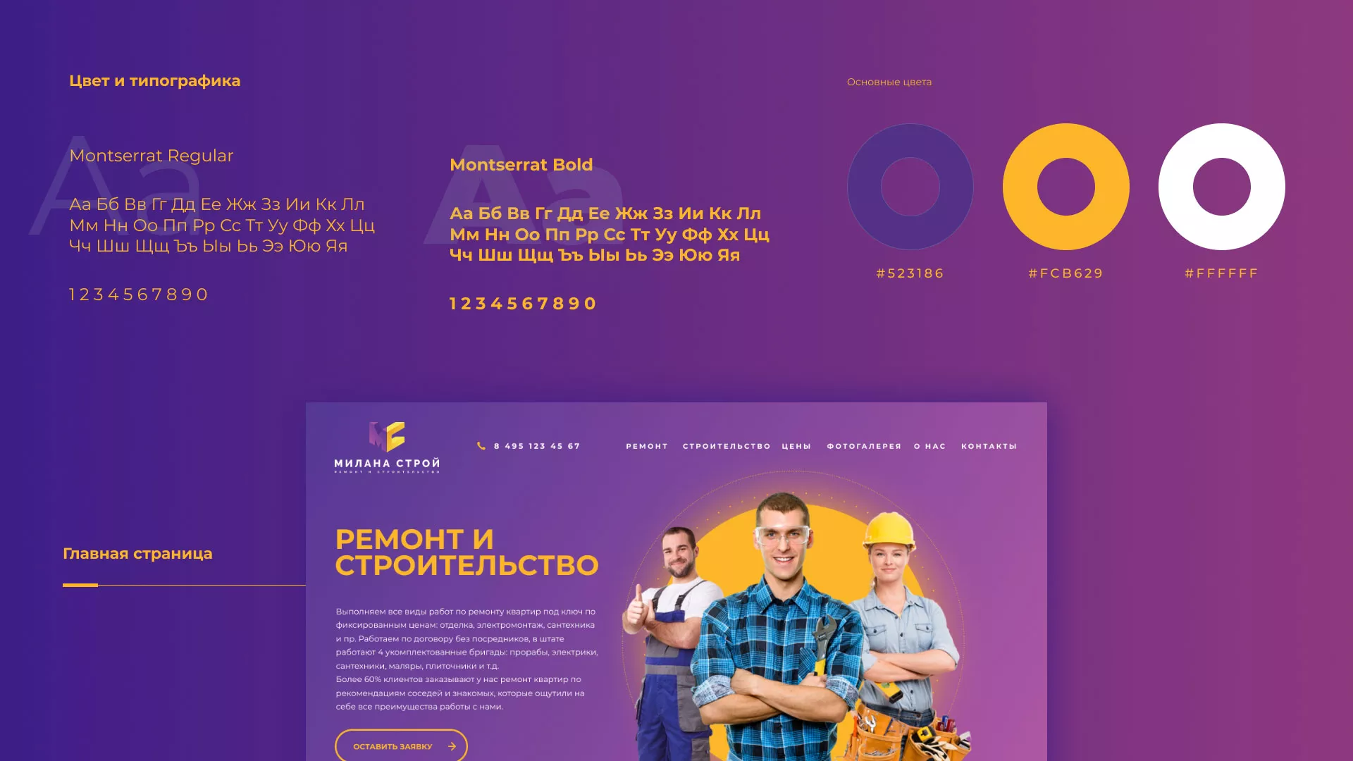 Разработка сайта строительной компании «Милана-Строй» в Байкальске