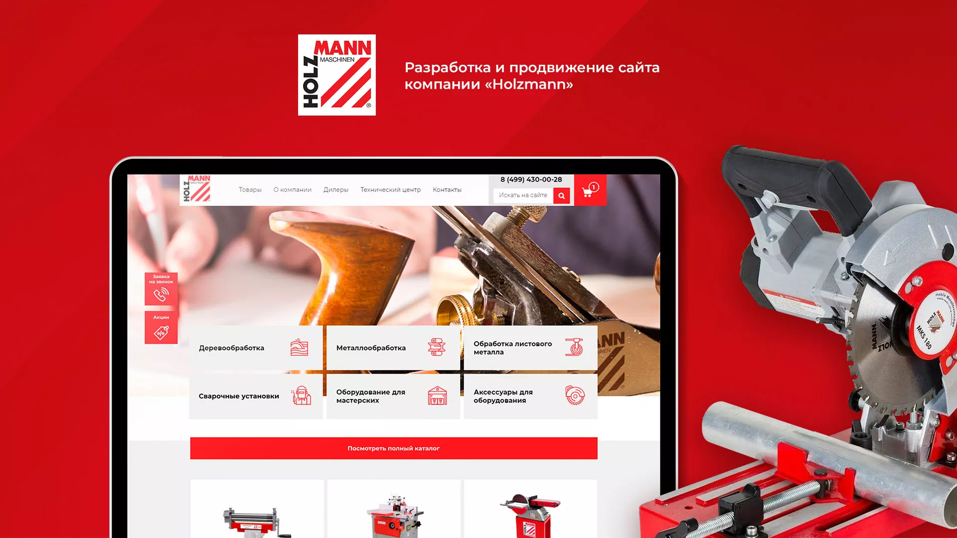 Создание сайта компании «HOLZMANN Maschinen GmbH» в Байкальске