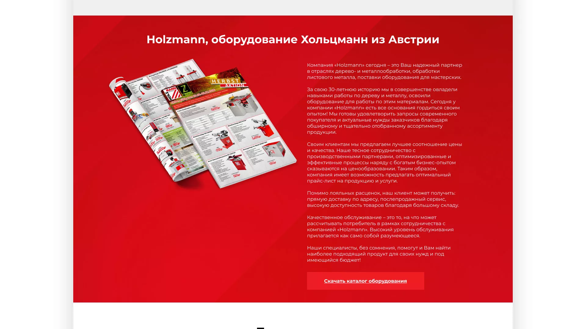 Создание сайта компании «HOLZMANN Maschinen GmbH» в Байкальске