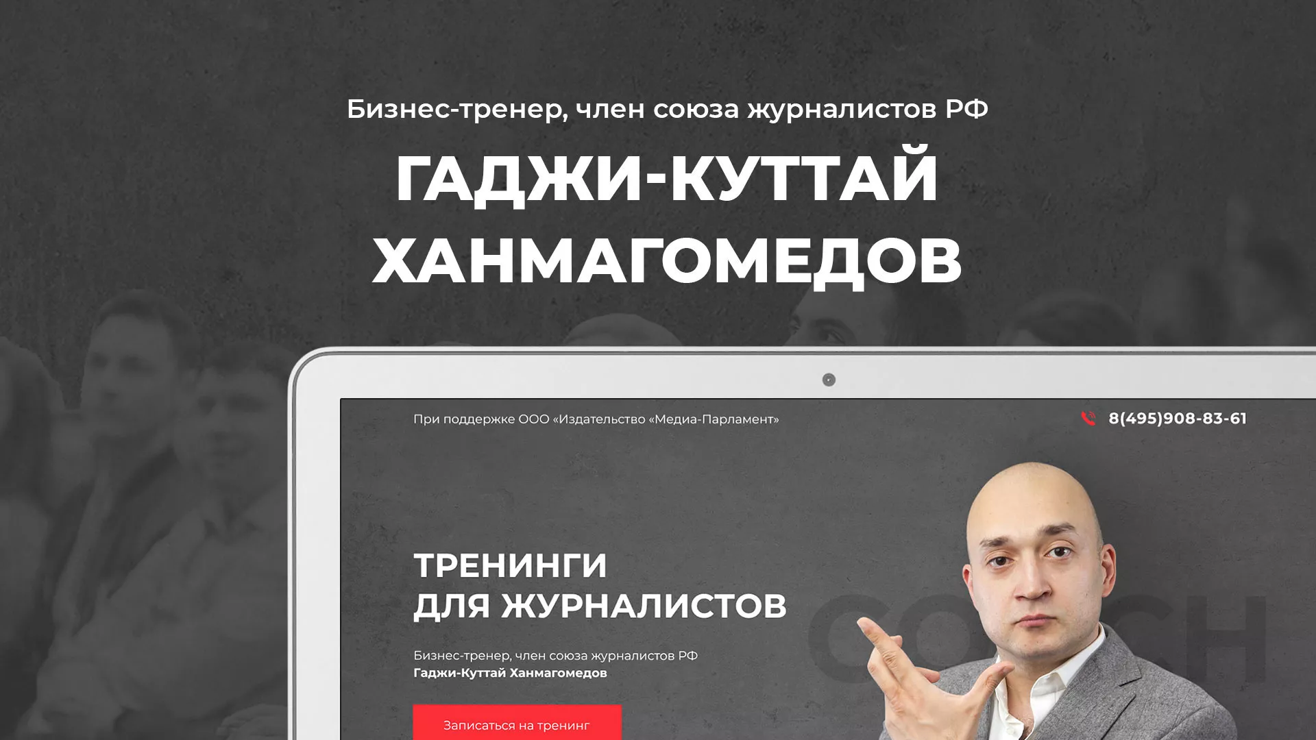 Разработка сайта для бизнес-тренера в Байкальске