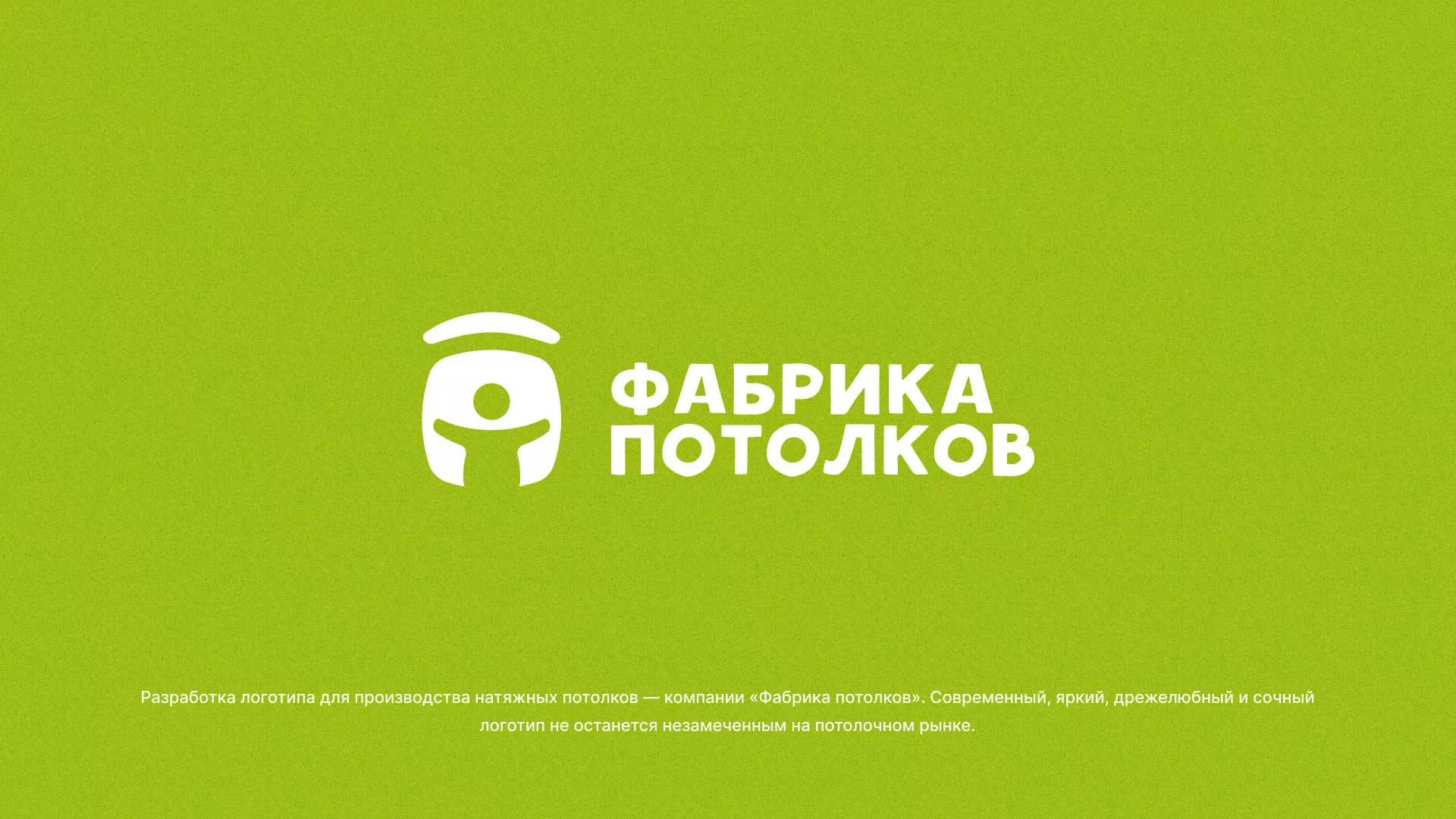 Разработка логотипа для производства натяжных потолков в Байкальске