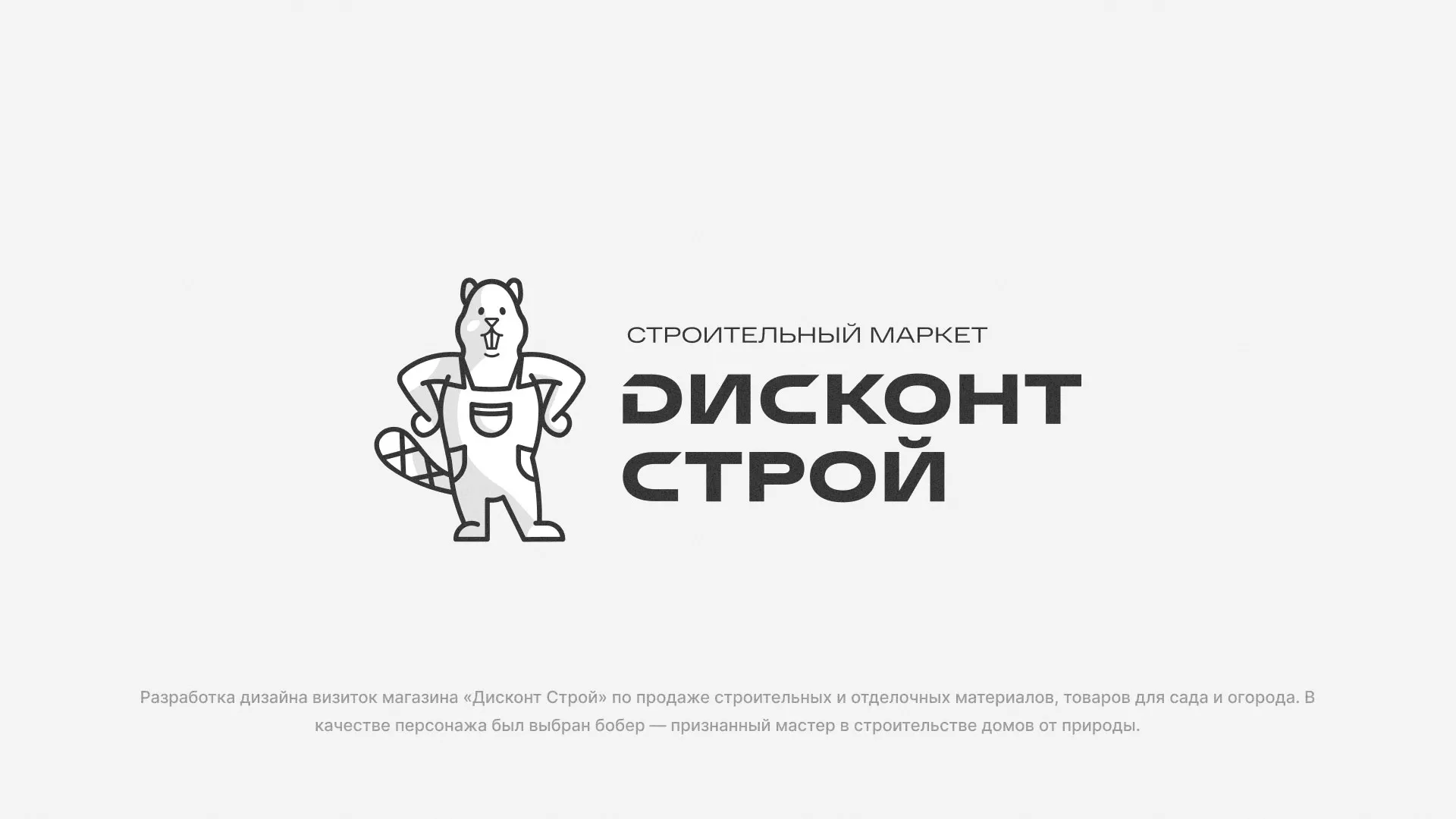Разработка дизайна визиток магазина «Дисконт Строй» в Байкальске